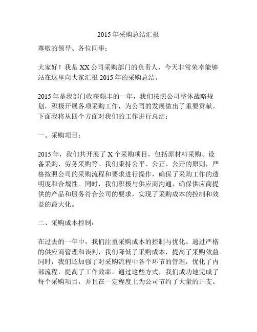2015年采购总结汇报