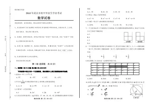 2018年湖北省武汉市中考数学试卷和答案解析