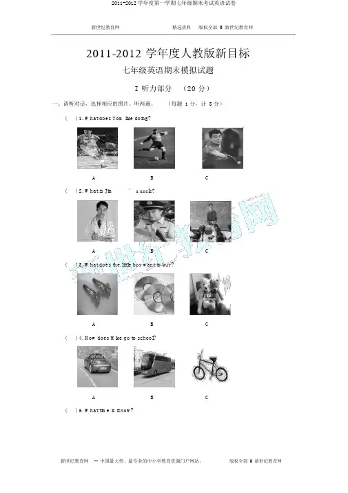 2011-2012学年度第一学期七年级期末考试英语试卷