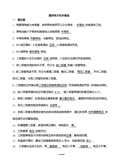 模拟电子技术试题及答1(优.选)