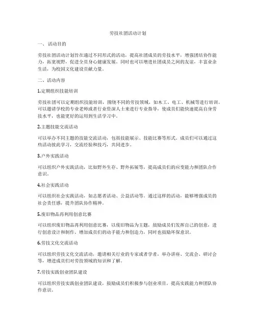 劳技社团活动计划