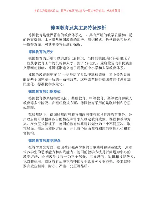 德国教育及其主要特征探析
