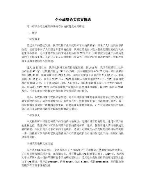 企业战略论文范文精选
