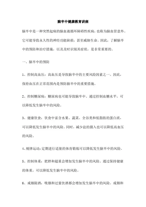 脑卒中健康教育讲座