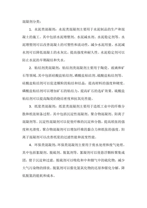 混凝剂分类