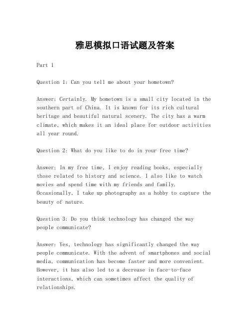 雅思模拟口语试题及答案