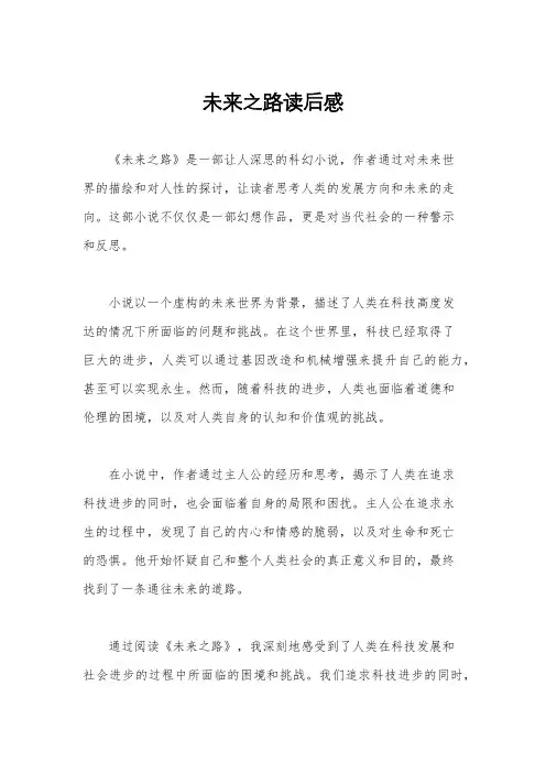 未来之路读后感