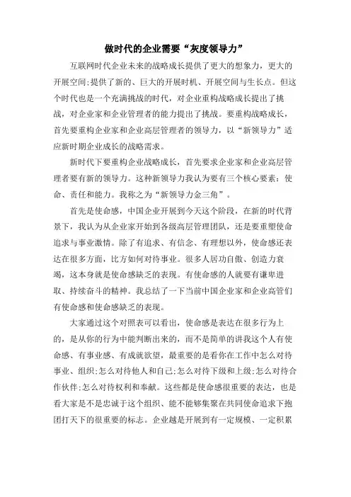 做时代的企业需要“灰度领导力”