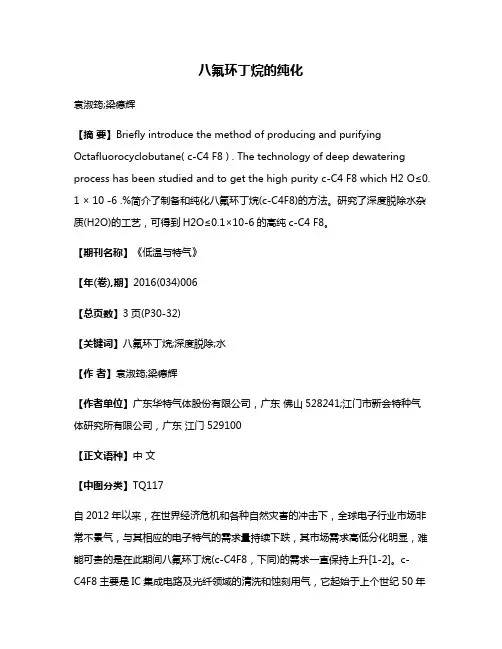 八氟环丁烷的纯化