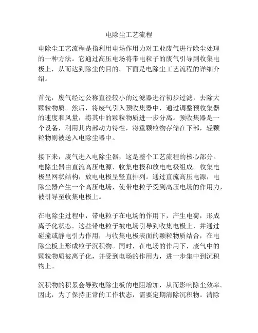 电除尘工艺流程