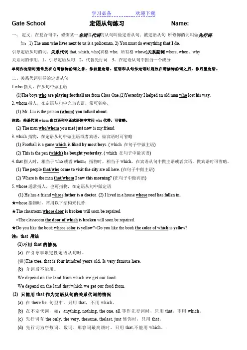 九年级英语定语从句讲解与练习