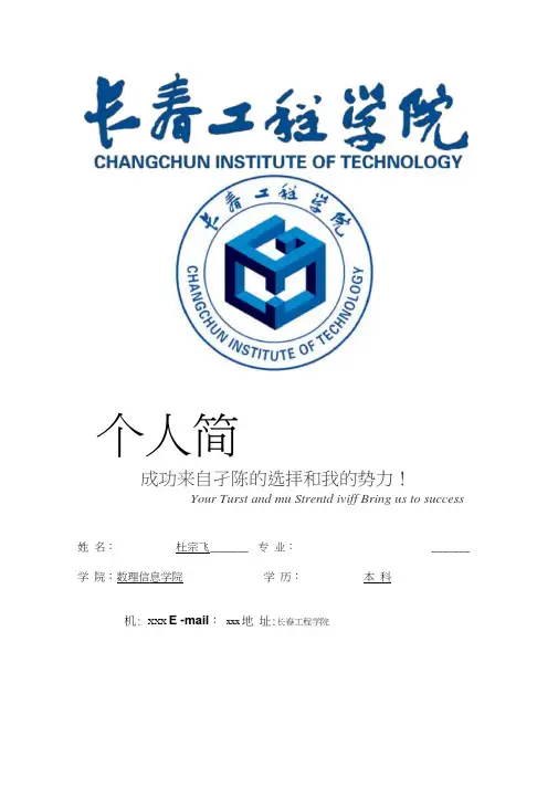 长春工程学院封面个人简历模板