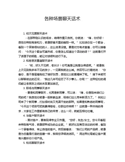 各种场景聊天话术
