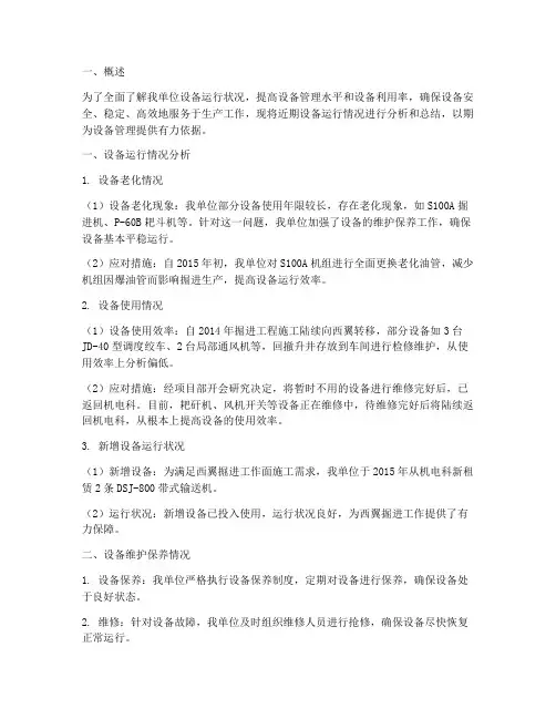 设备情况报告