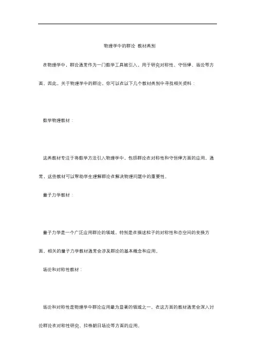 物理学中的群论 教材类别