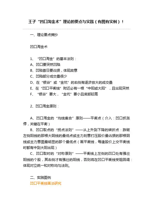 王子“凹口淘金术”理论的要点与实践（有图有实例）！