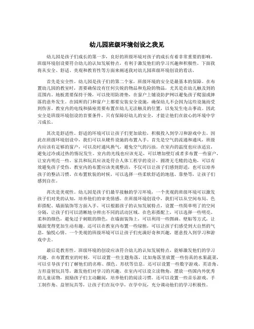 幼儿园班级环境创设之我见