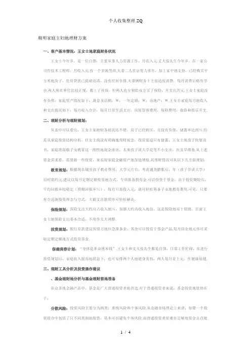精明家庭主妇的理财方案
