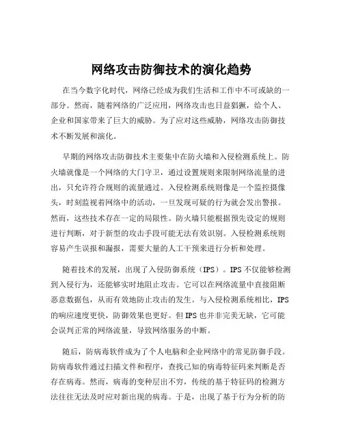 网络攻击防御技术的演化趋势