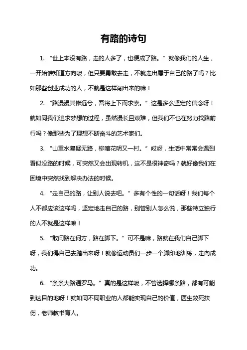 有路的诗句