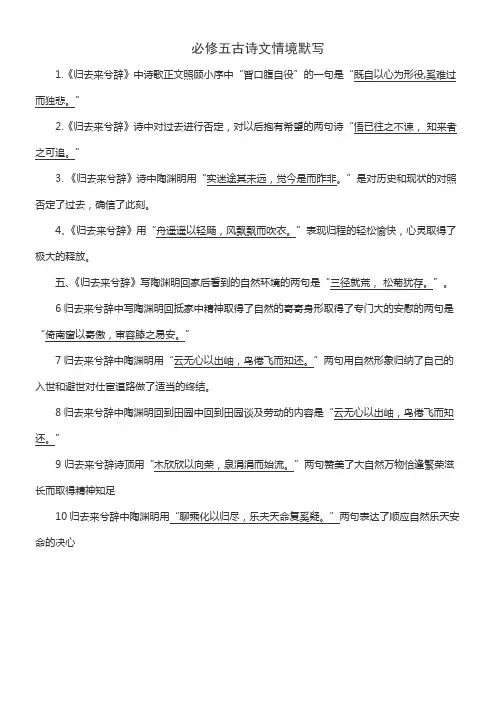 高中语文必修五情境默写人教版(供参考)