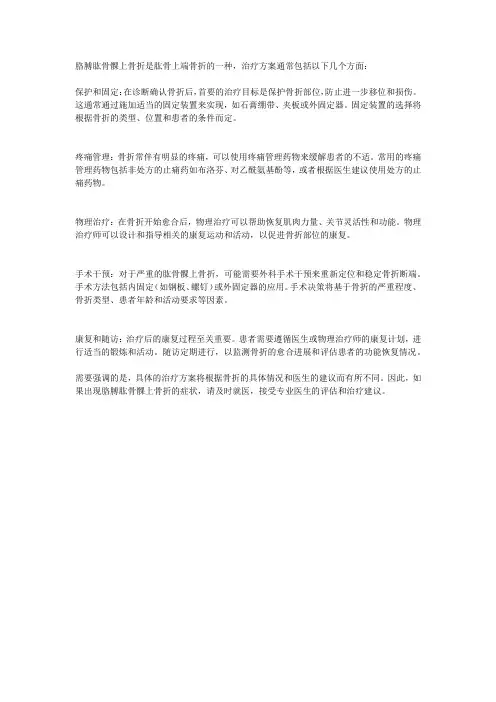 胳膊肱骨髁上骨骨折治疗方案