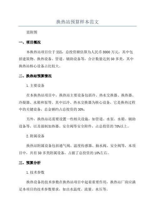 换热站预算样本范文