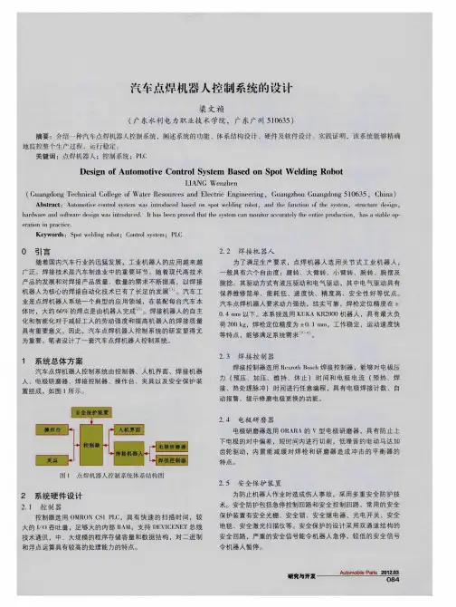 汽车点焊机器人控制系统的设计