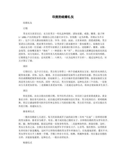 印度的结婚礼仪