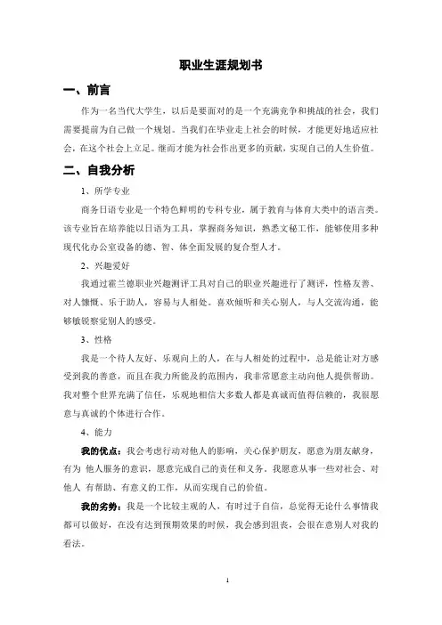 【3页】最新商务日语专业职业生涯规划书1600字数