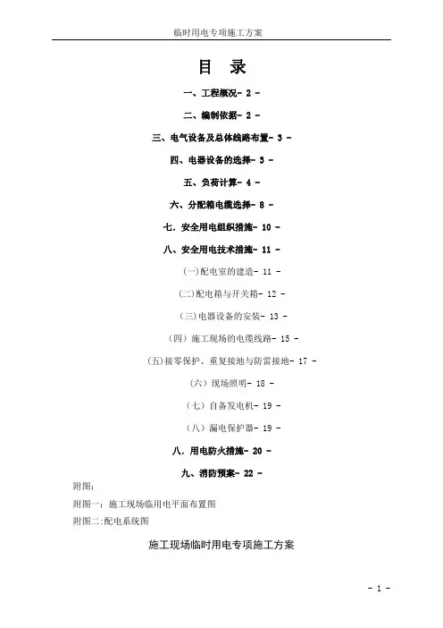临时用电专项施工方案(参考范本)