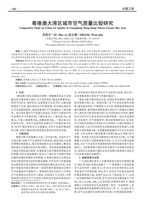 粤港澳大湾区城市空气质量比较研究