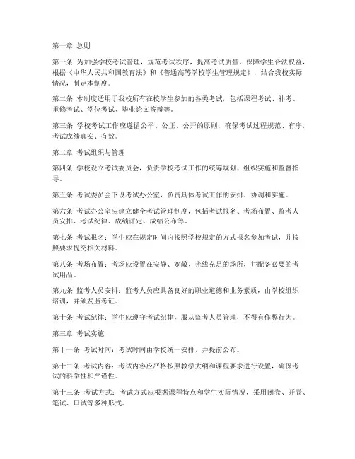 学校考试秩序管理制度
