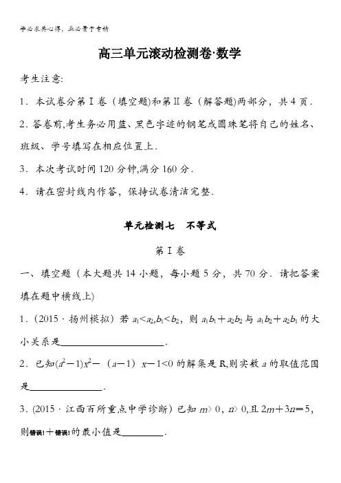 2017高考数学数学(理)精练七 不等式 含解析