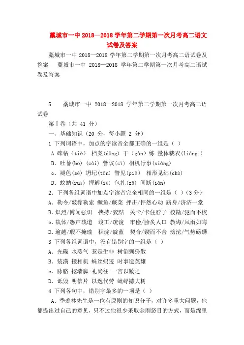 2018最新试题资料-藁城市一中2018—2018学年第二学期第一次月考高二语文试卷及答案