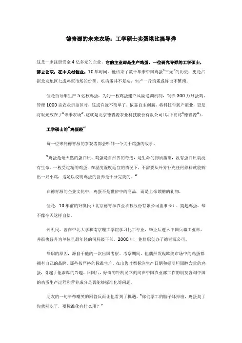 德青源的未来农场