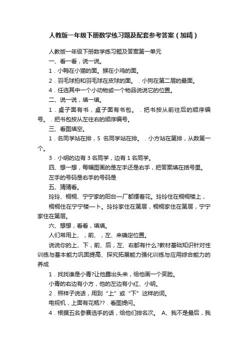 人教版一年级下册数学练习题及配套参考答案（加精）