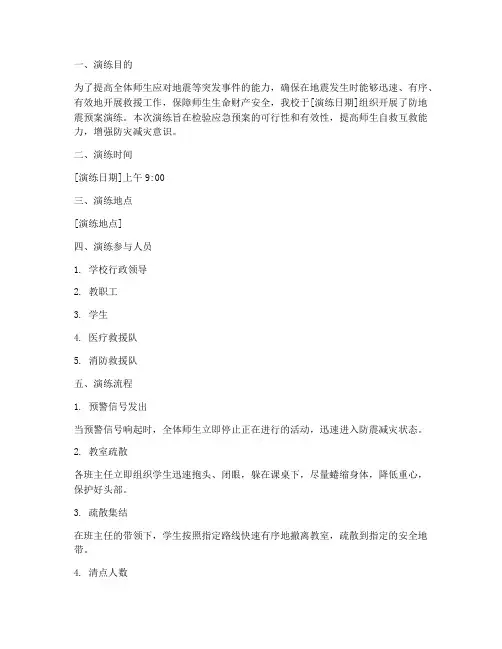 防地震预案演练记录