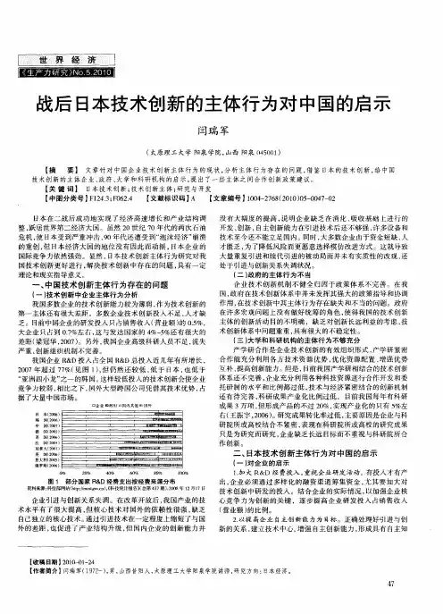 战后日本技术创新的主体行为对中国的启示