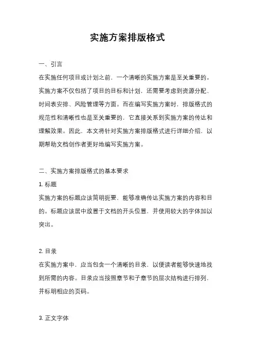 实施方案排版格式