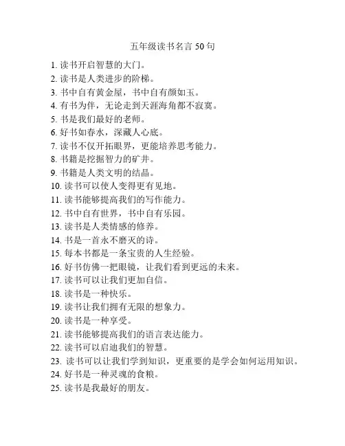 五年级读书名言50句