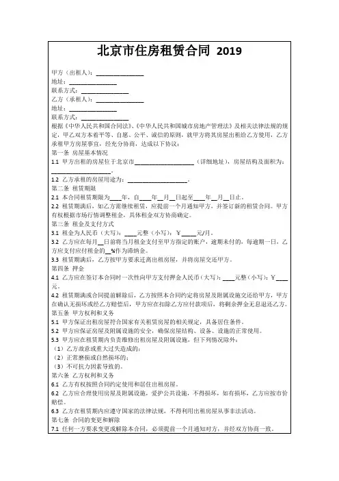 北京市住房租赁合同2019