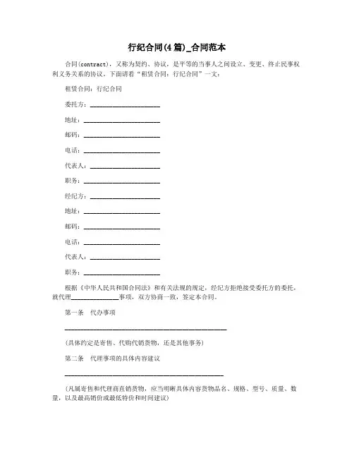 行纪合同(4篇)_合同范本