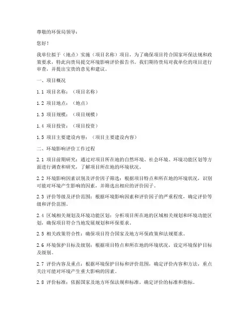 环评报告书申请书模板范文
