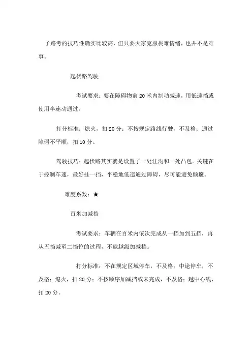 路考要求及要点