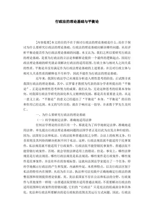 行政法的理论基础与平衡论