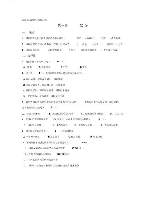 国际结算练习习题.docx