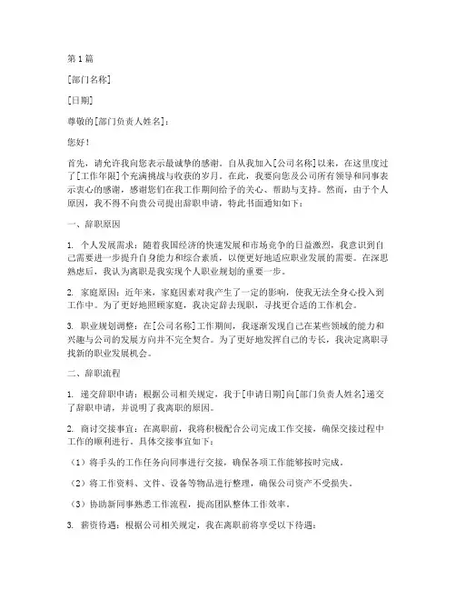 公司个人辞职申请书模板(3篇)