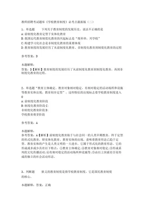 教师招聘考试题库《学校教育制度》必考点(二)