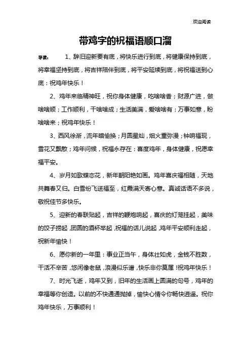 带鸡字的祝福语顺口溜